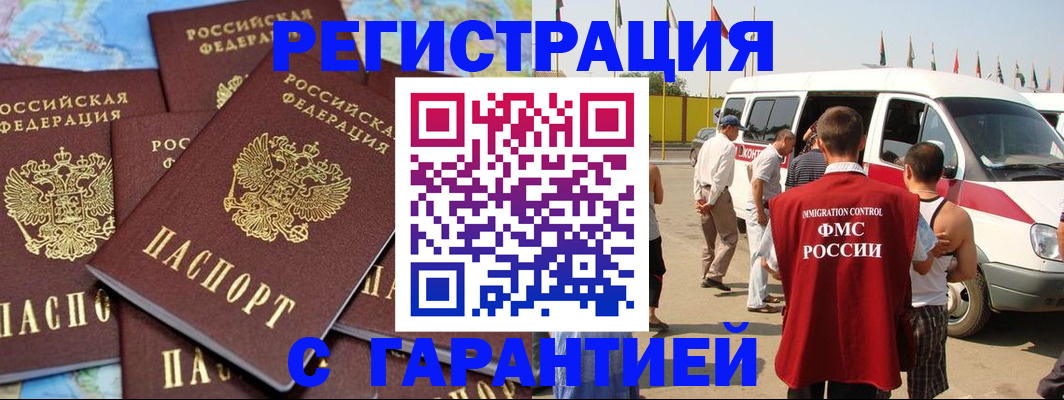 временная регистрация в квартире в Фокино