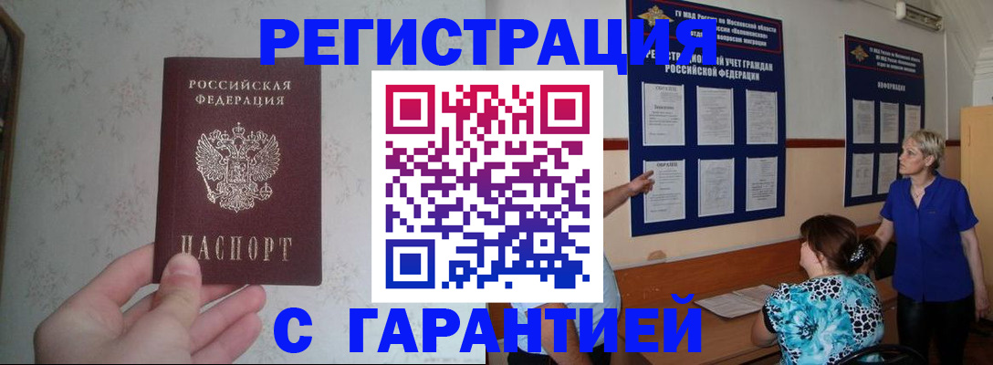прописка в Фокино