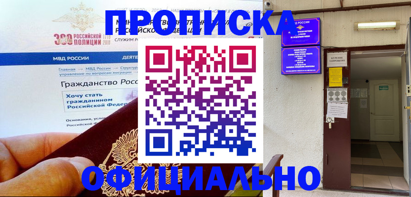временная регистрация в квартире в Фокино