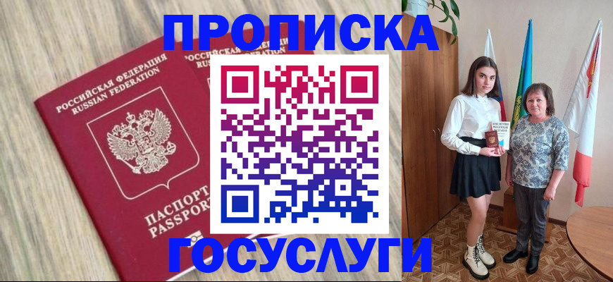 временная прописка в Фокино