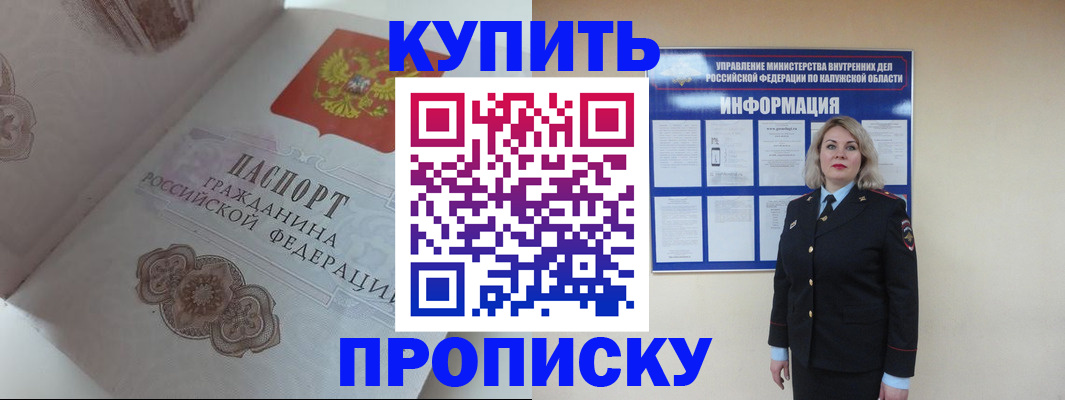 временная регистрация в квартире в Фокино